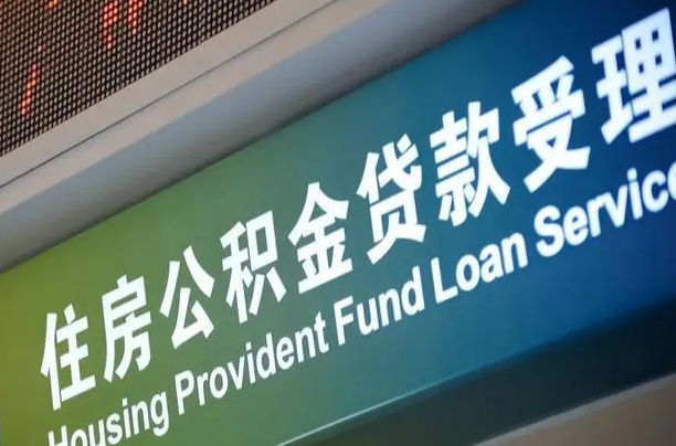 利津住房公积金提取（2020年公积金提取流程）
